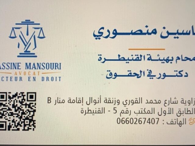 Avocat Kenitra maître Yassine mansouri - Docteur en droit - - Kénitra - +212 660-267407