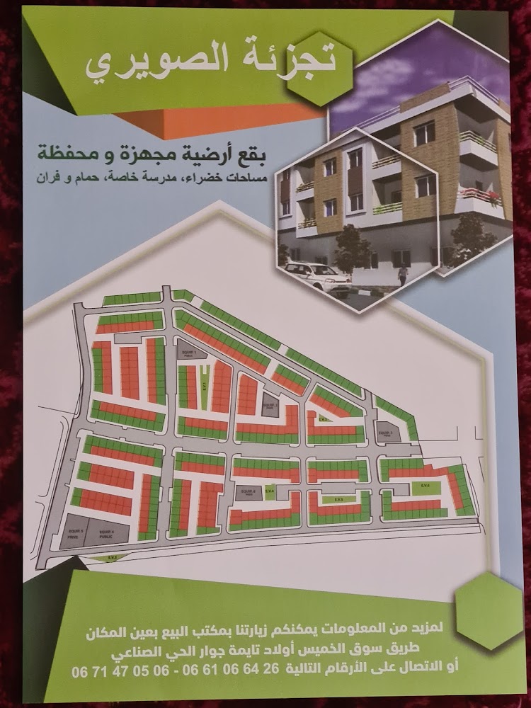 تجزئة الصويري