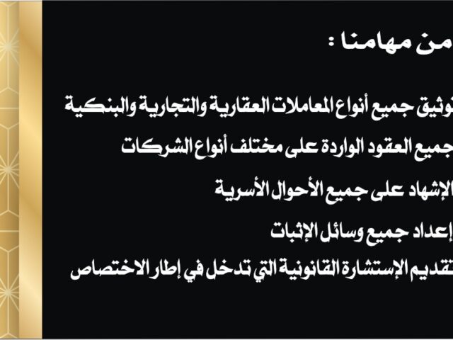مكتب العدول ذ. الشركَي - Tanger - +212 613-511344