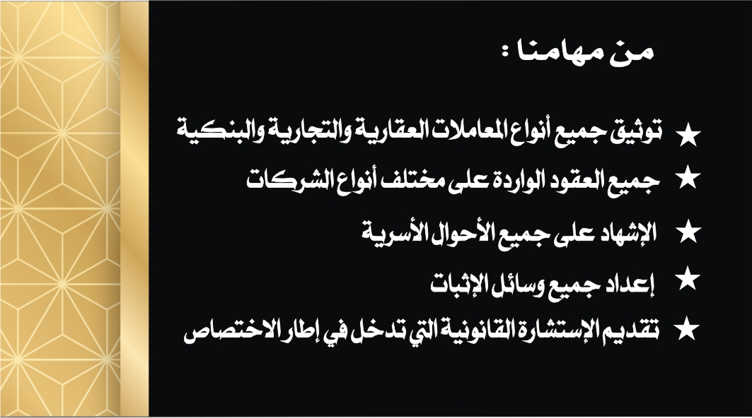 مكتب العدول ذ. الشركَي