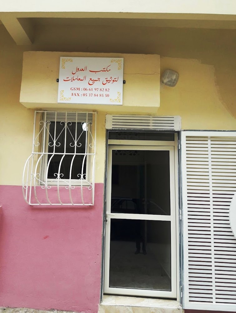 Bureau Adouls مكتب العدول Boutarbouch Rachid