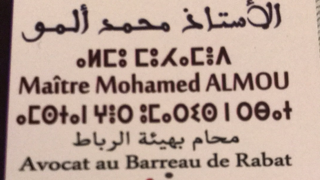 Maître Mohammed Almou المحامي ألمو محمد