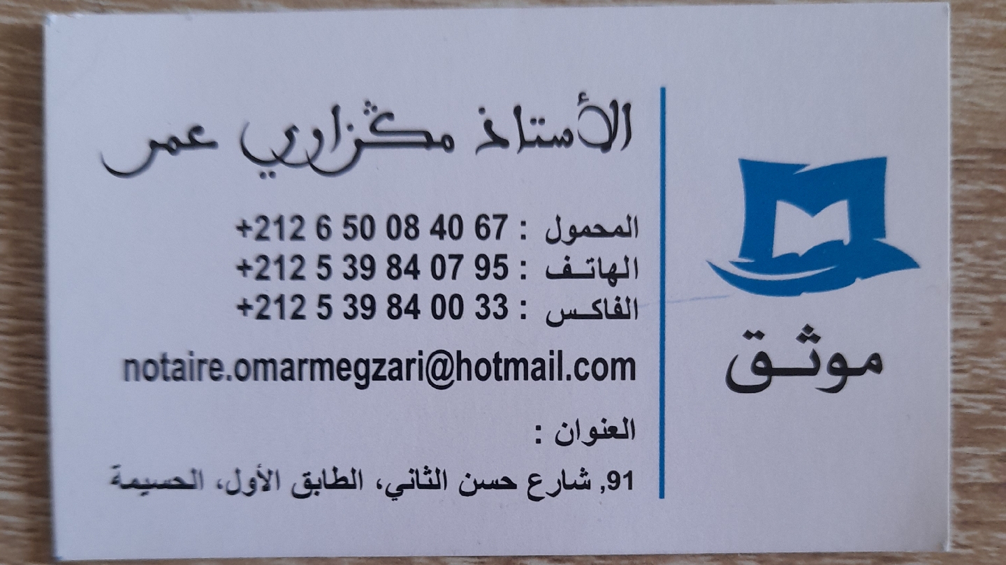 Notaire megzari omar موثق الاستاذ عمر مكزاري