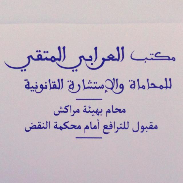 Maitre El Moutaki El Arbi