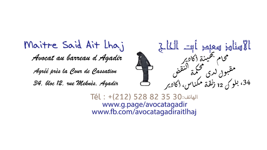 Avocat Agadir Said Ait El Hadj محام أكادير سعيد أيت الحاج