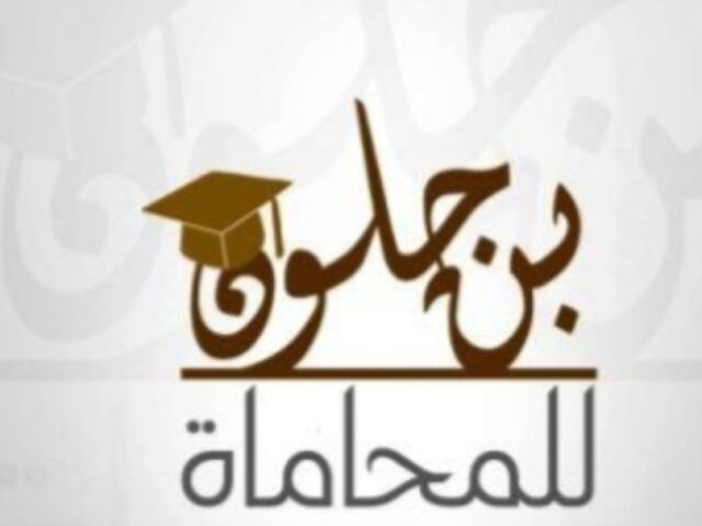 CABINET AVOCAT مكتب محاماة بالمغرب .المحامي عبد المجيد بنجلون - Casablanca - +212 527-002628