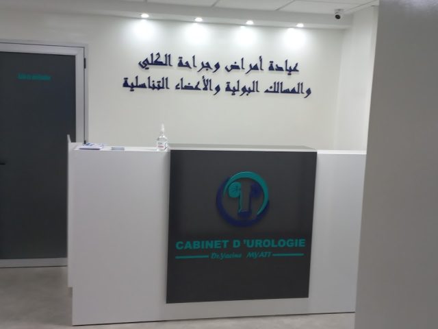 الدكتور ياسين مييات Dr YACINE MYATT - Fkih Ben Salah - +212 5234-39090
