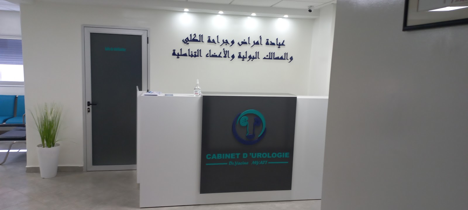 الدكتور ياسين مييات Dr YACINE MYATT