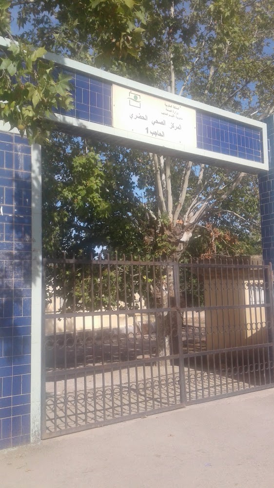 Hopital El yasmine مستشفى الياسمين