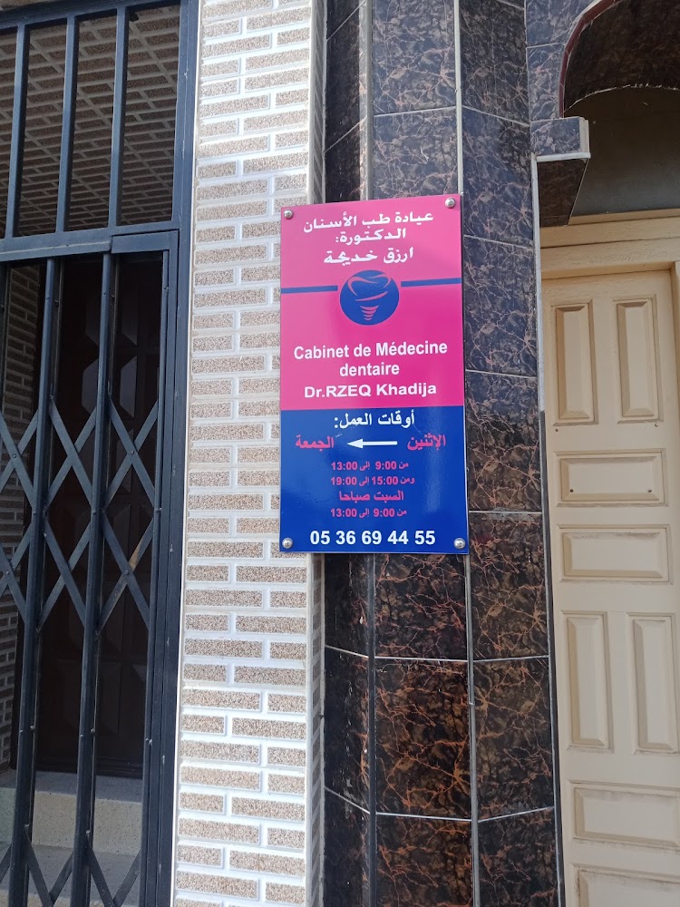 Khadija RZEQ (medecin dentiste)