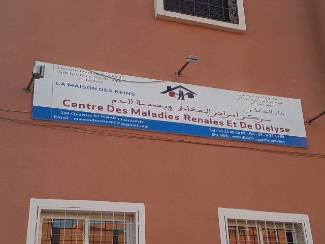 La Maison des Reins - Ouarzazate - +212 5248-84088