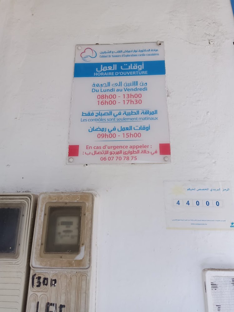 Dr Naouare BENYASSINE