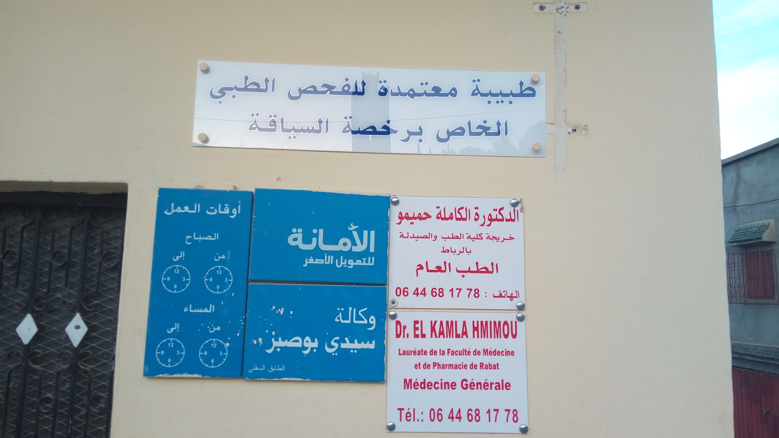 Dr HMIMOU EL KAMLA