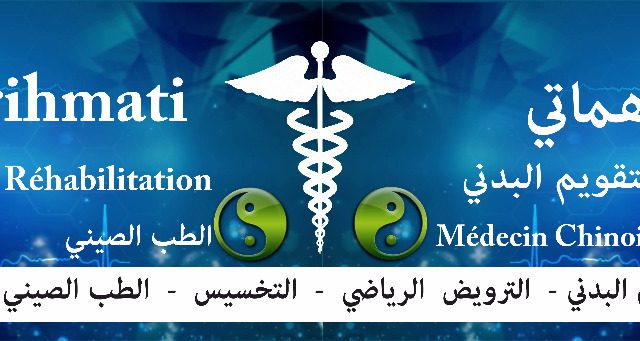 Centre brihmati de rééducation et de réhabilitation - Oujda -