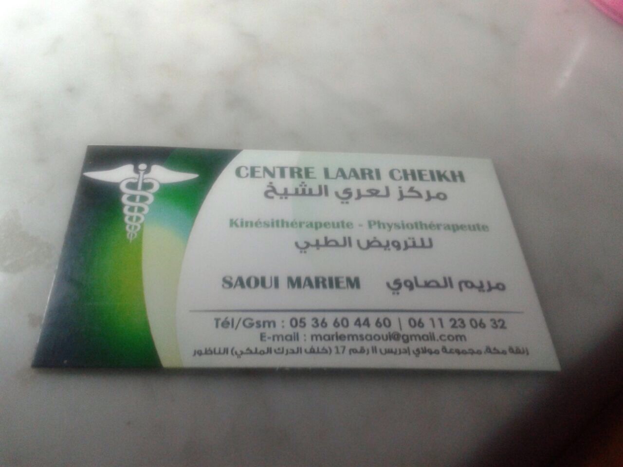 مركز العري الشيخ لترويض الطبي والعلاج طبيعي
