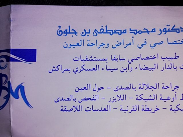 Docteur MED MOSTAFA BENJELLOUN - Béni Mellal - +212 5234-83648
