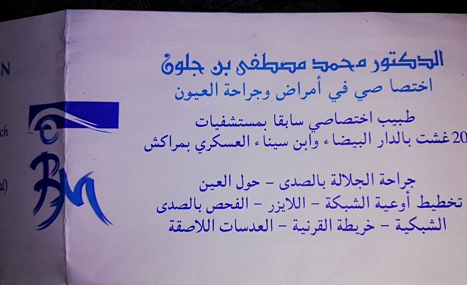 Docteur MED MOSTAFA BENJELLOUN