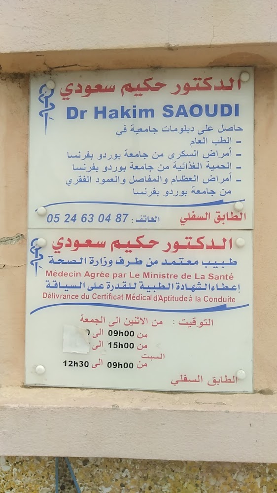 Cabinet docteur SAOUDI Hakim الدكتور سعودي حكيم