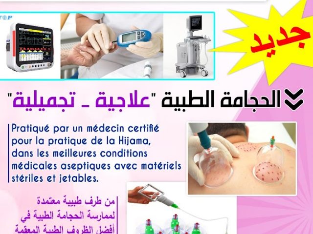 Dr ENJADI Fatimazahra Médecine Générale_Hijama médicale - Berkane - +212 700-876087