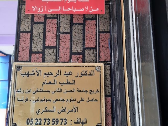 Dr Lachhab Abderrahim - Casablanca - +212 5227-35973