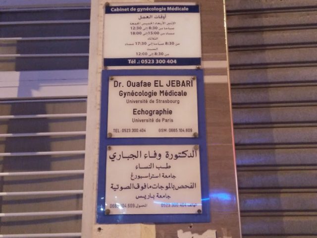 Dr.Ouafae EL JEBARI - Mohammédia - +212 5233-00404