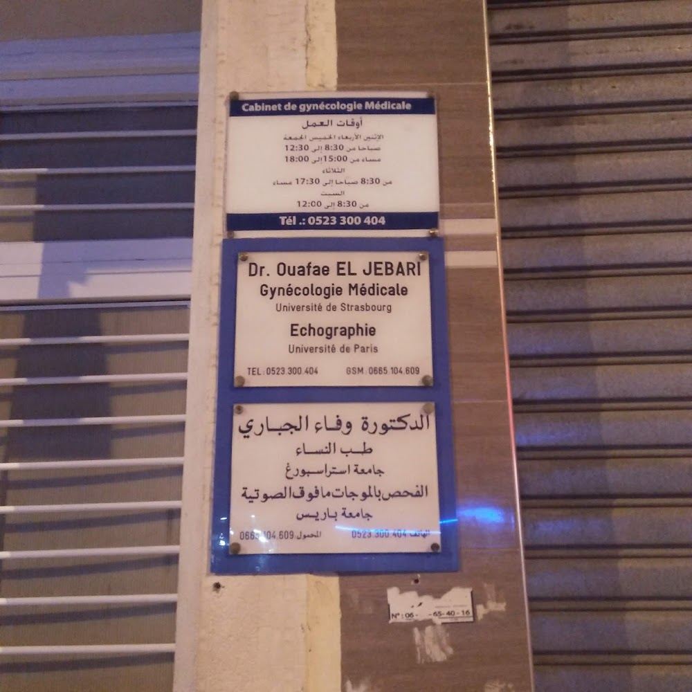 Dr.Ouafae EL JEBARI