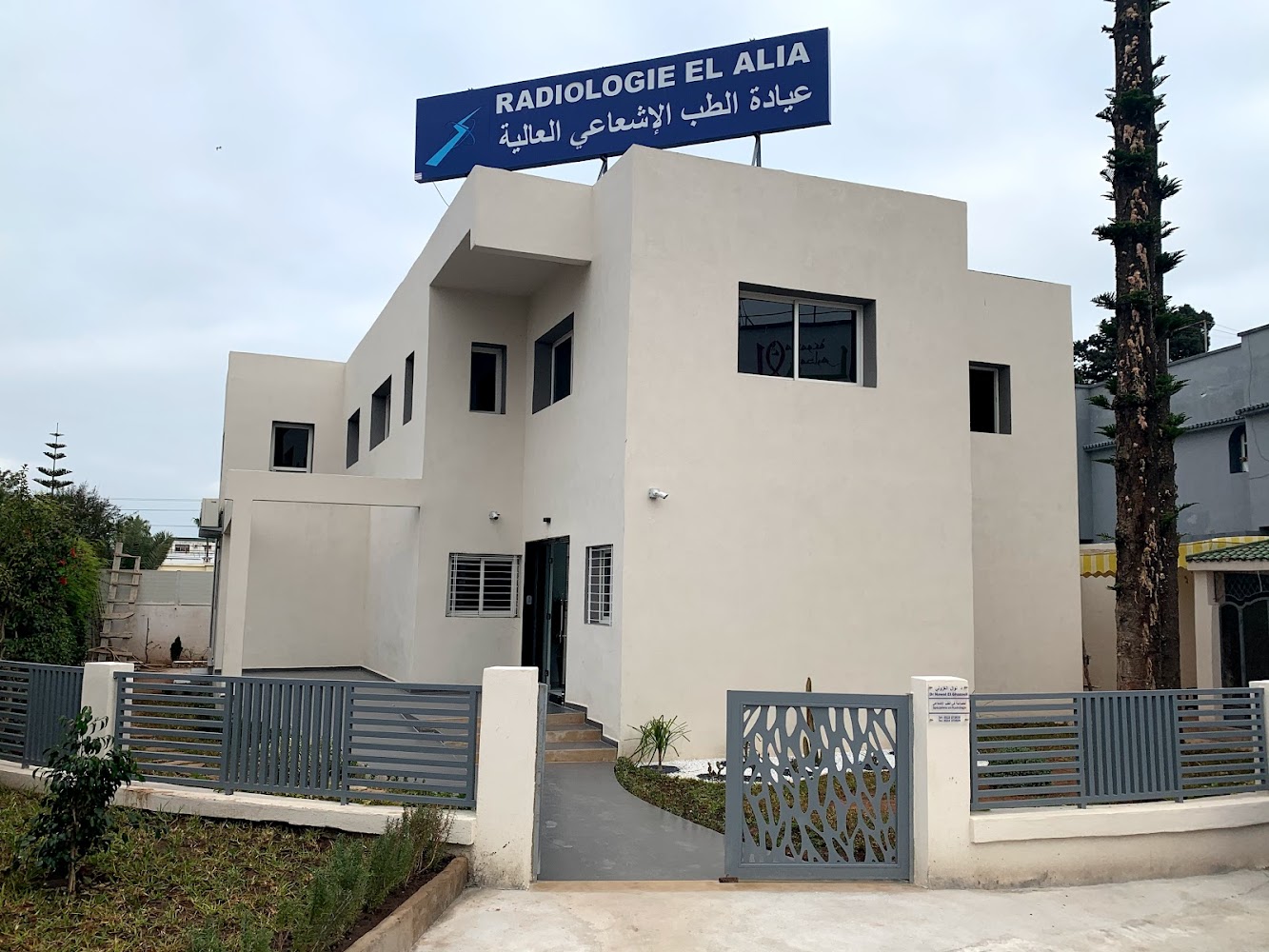 Centre de Radiologie El Alia