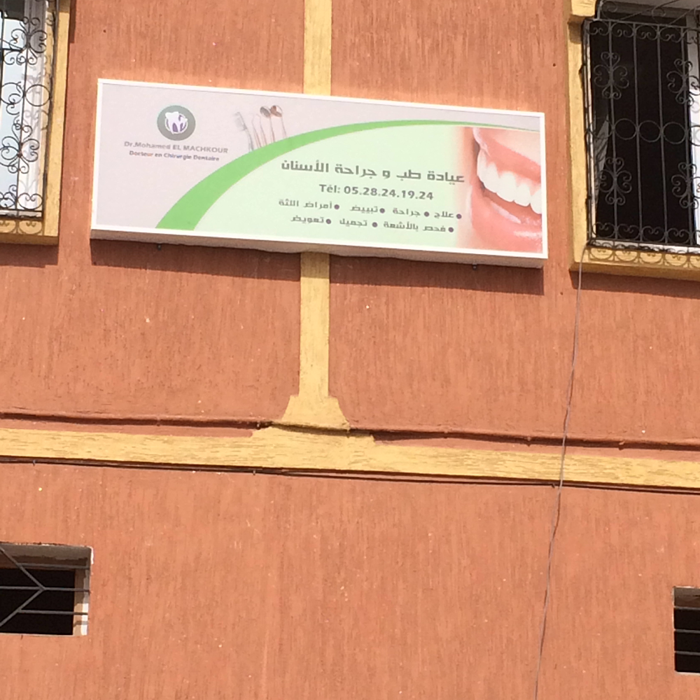 cabinet bucco-dentaire Dr EL MACHKOUR Mohamed