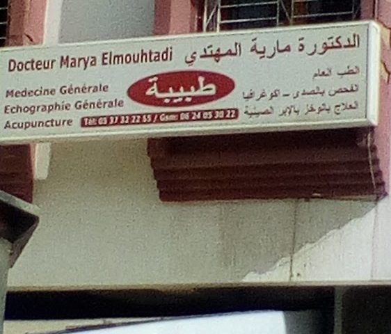 Cabinet Dr Marya El Mouhtadi -Médecine Générale - Hijama - Acupuncture - Kénitra - +212 5373-22255