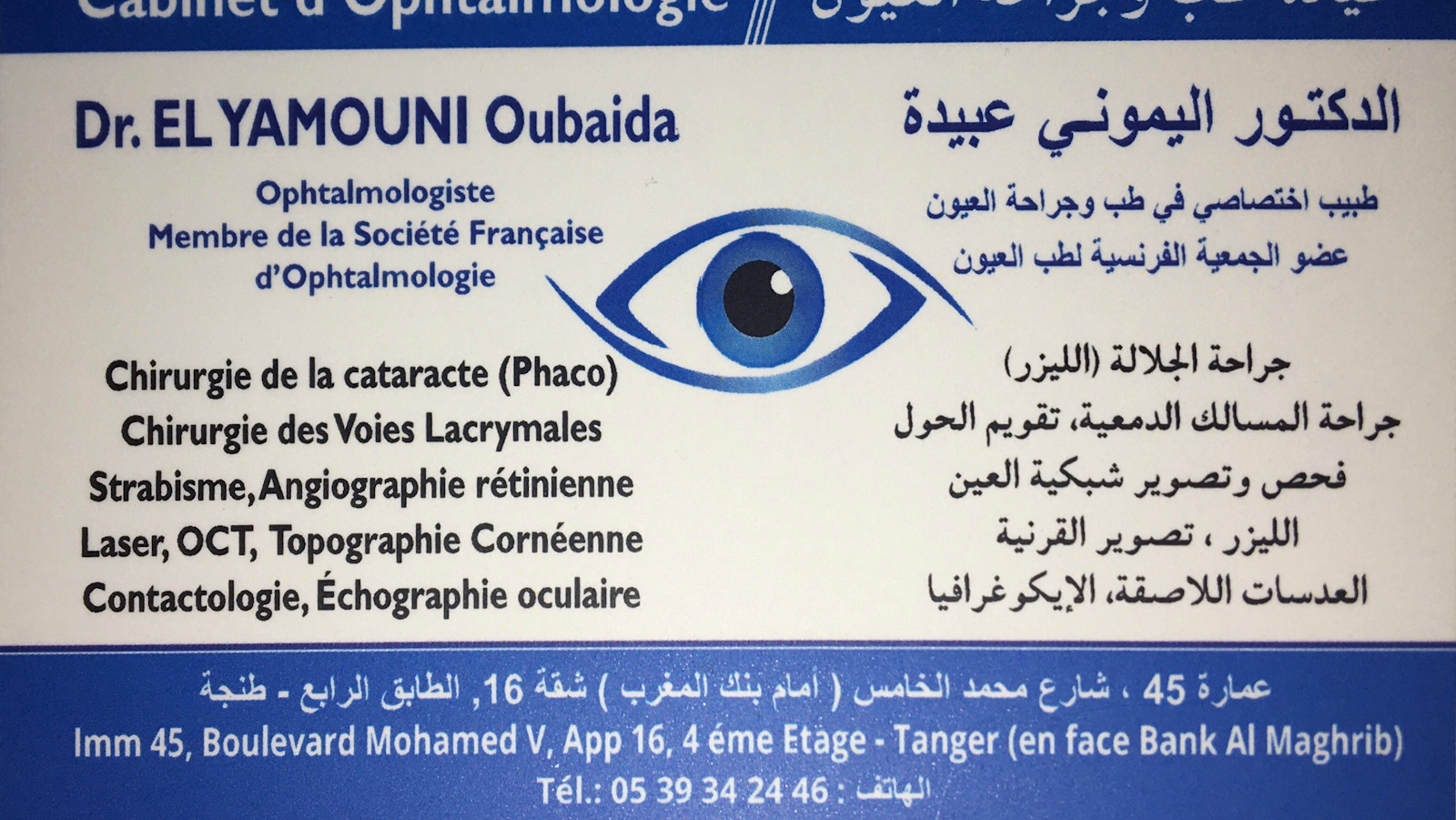 Cabinet d'ophtalmologie Dr ELYAMOUNI