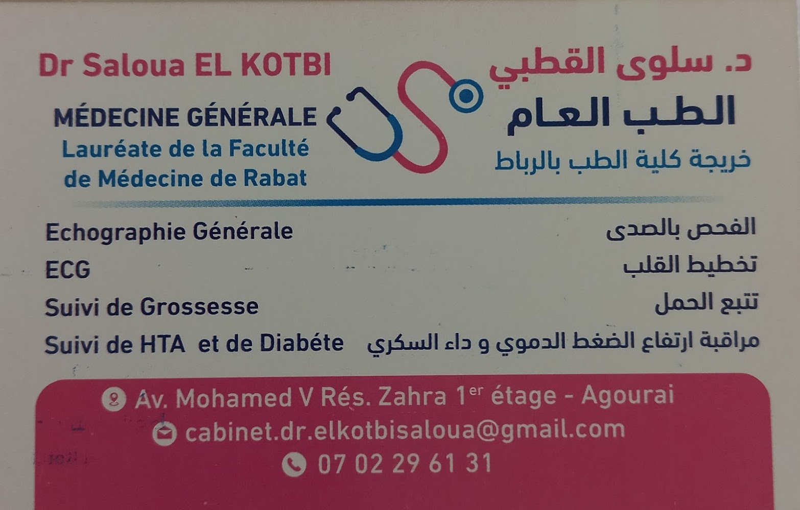 cabinet Dr El Kotbi Saloua
