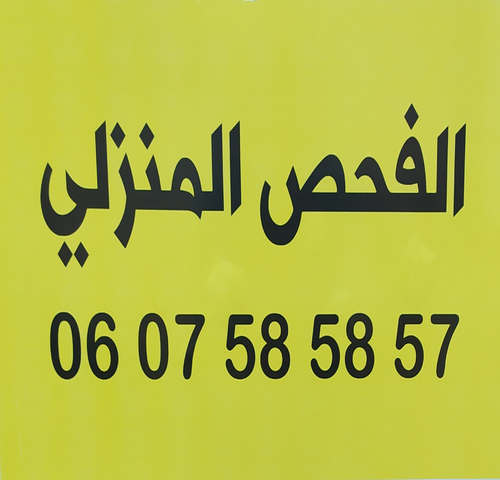 Dr. SMAIL Malki الدكتور اسماعيل - Deroua - +212 607-585857