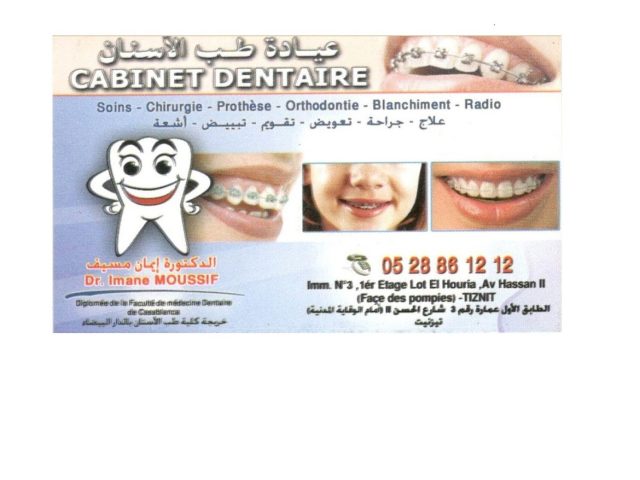 Docteur Chirurgien Dentiste Moussif Imane (Cabinet) - Tiznit - +212 5288-61212