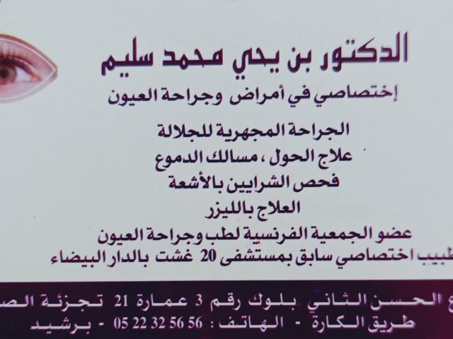 Docteur BENYAHYA Mohamed Salim - Berrchid - +212 5223-25656