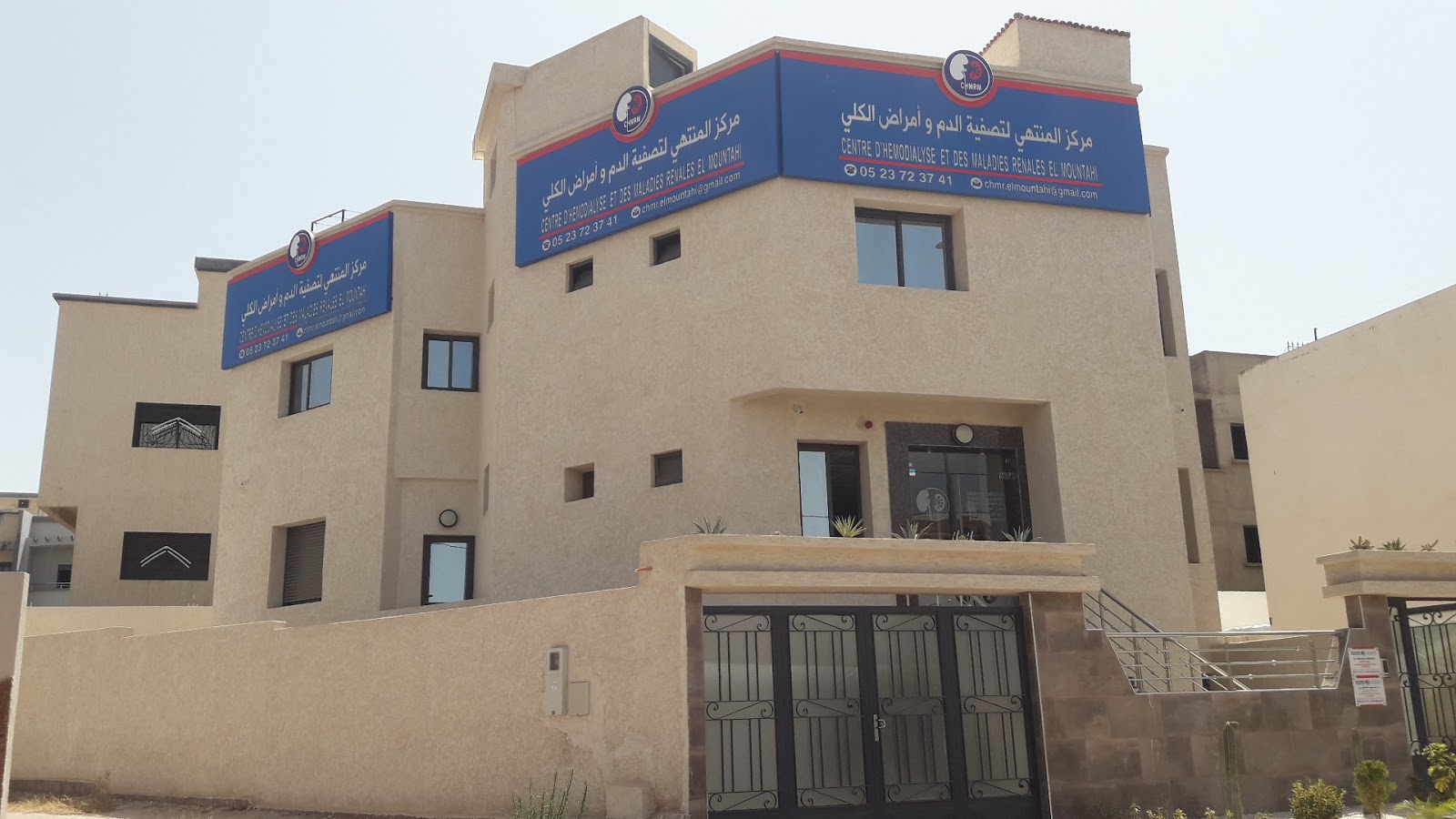 Centre d'Hemodialyse et des Maladies Rénales ELMOUNTAHI مركز المنتهي لتصفية الدم و أمراض الكلي