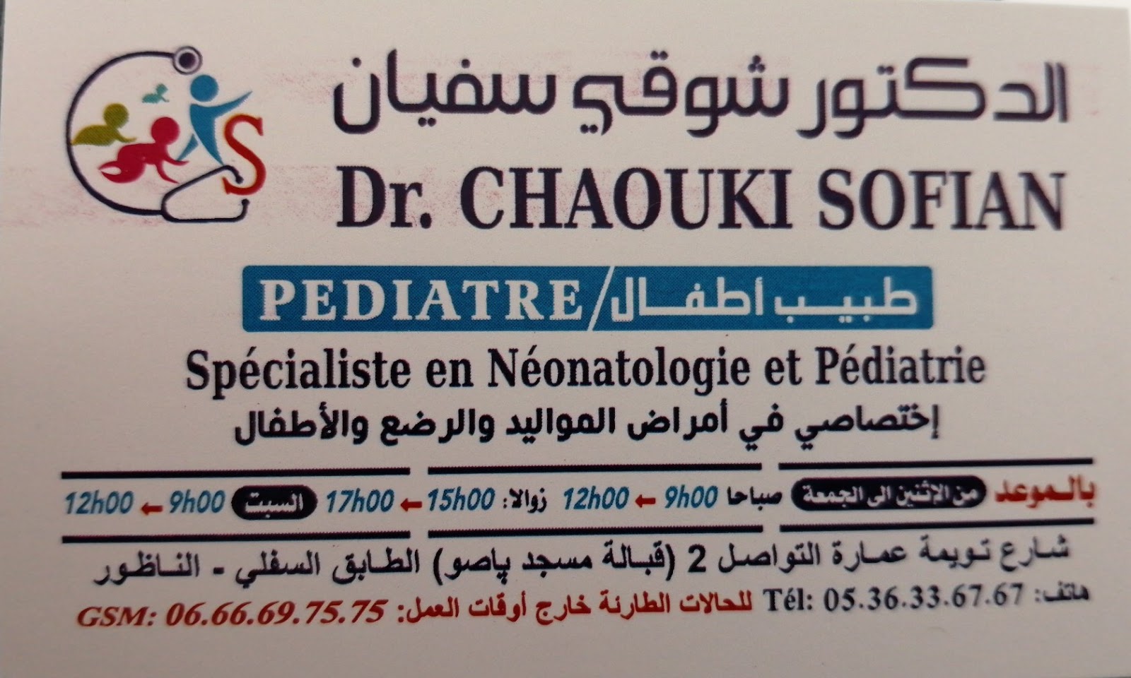 Pédiatre chaouki Sofian