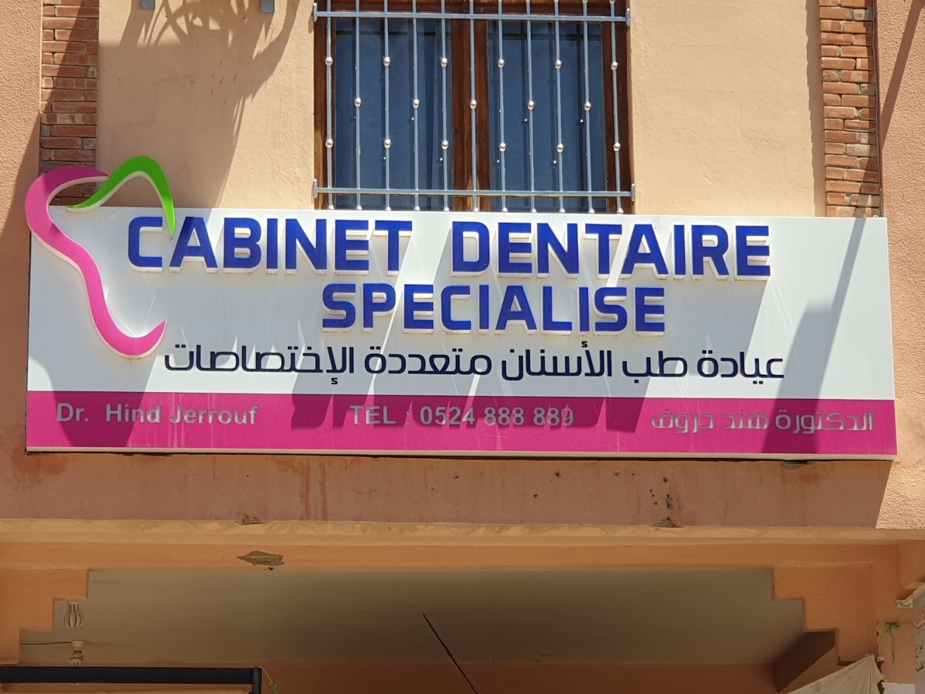 Cabinet dentaire spécialisé - Dr. Hind Jerrouf