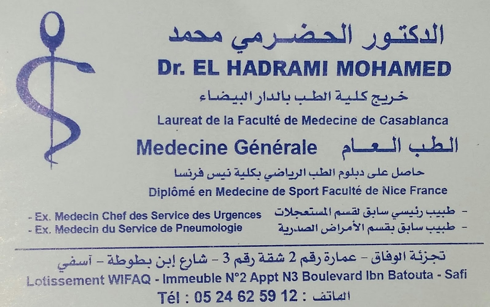 Docteur ELHADRAMI MOHAMED الدكتور الحضرمي محمد