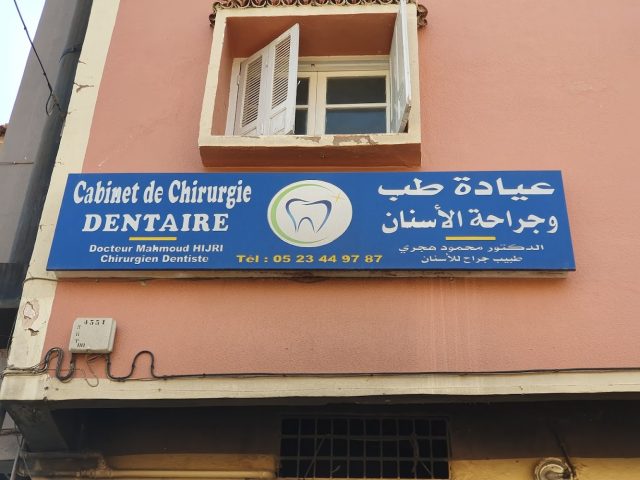 Dr Mahmoud hijri د. محمود هجري طبيب اسنان - Kasbah Tadla - +212 5234-49787