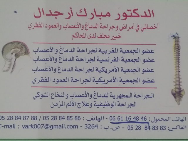 Cabinet medical , Dr mbark Arjdal Neurochirgien - Agadir - +212 5288-48586