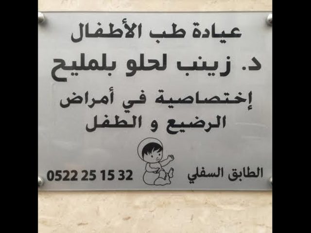 Docteur Zineb Lahlou Bellamlih - Casablanca - +212 5222-51532