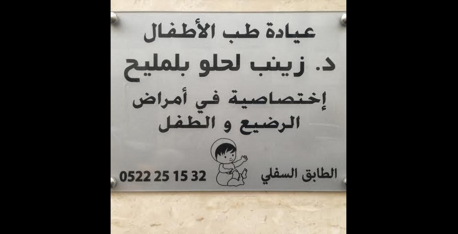 Docteur Zineb Lahlou Bellamlih