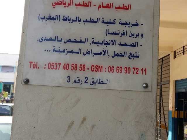 Dr HAMMOUDA TOURIA - Témara - +212 5374-05858