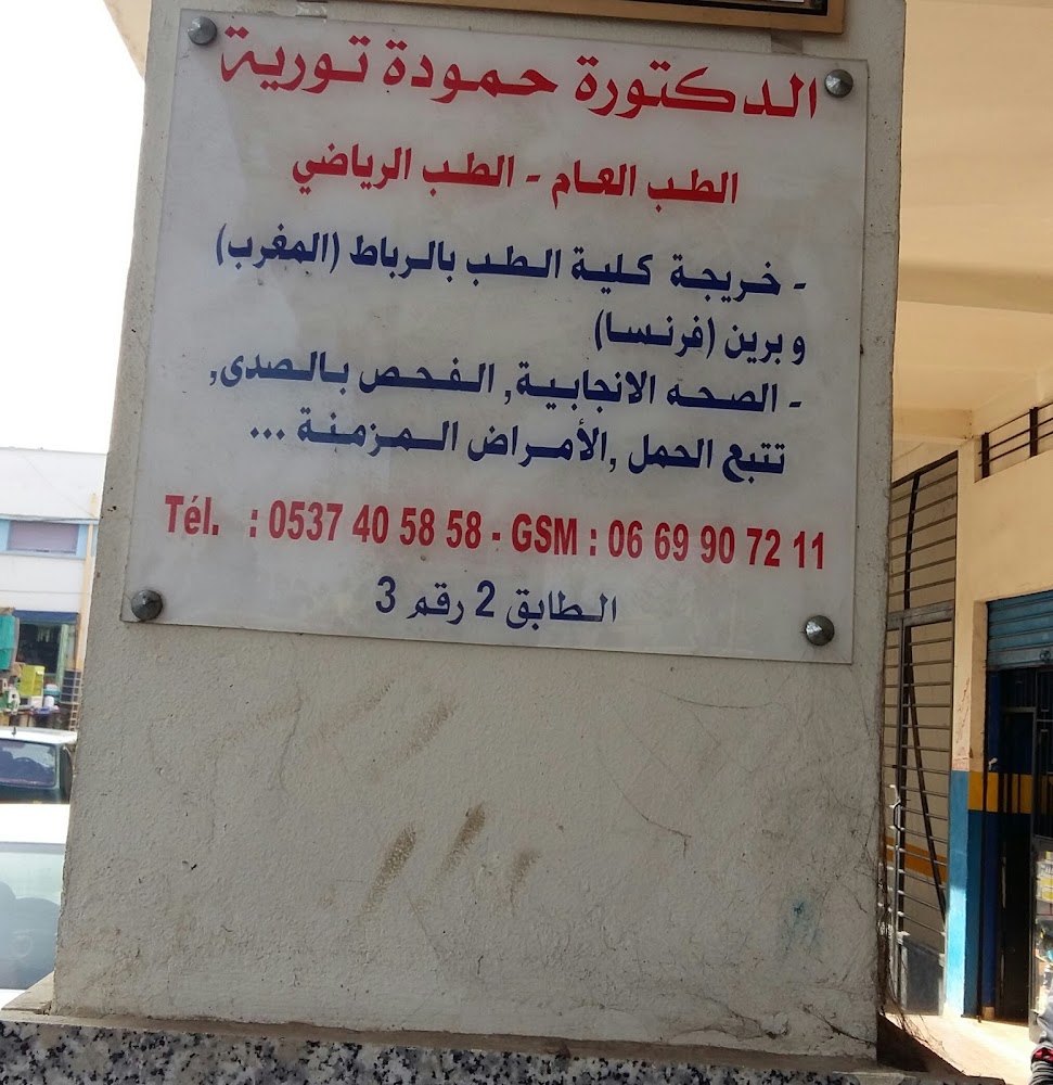 Dr HAMMOUDA TOURIA