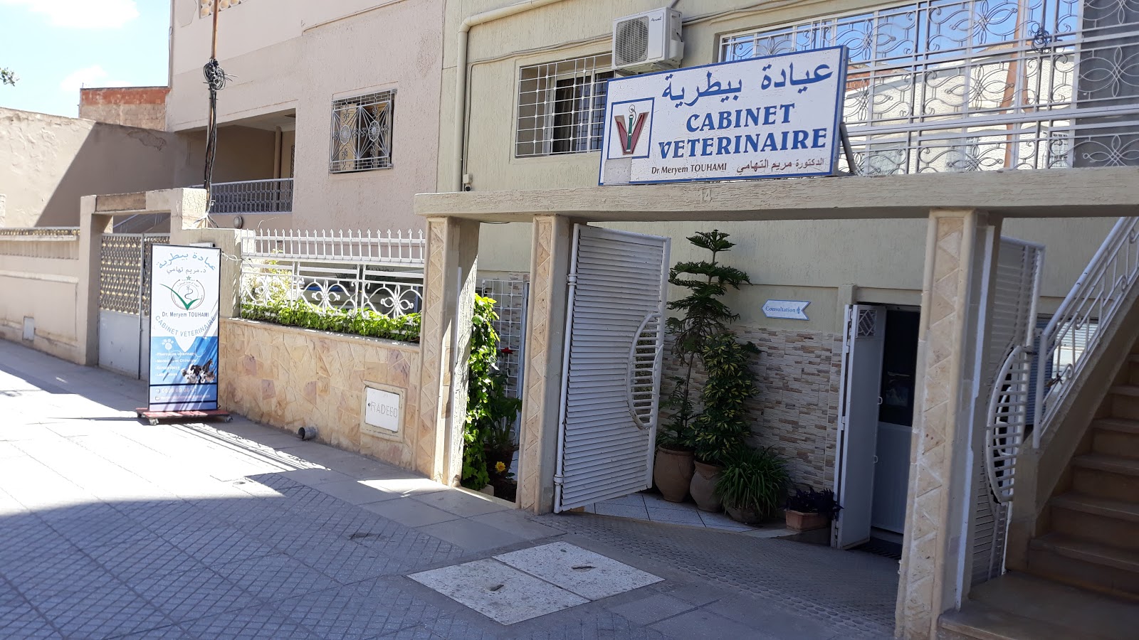 عيادة بيطرية الكتورة مريم تهامي