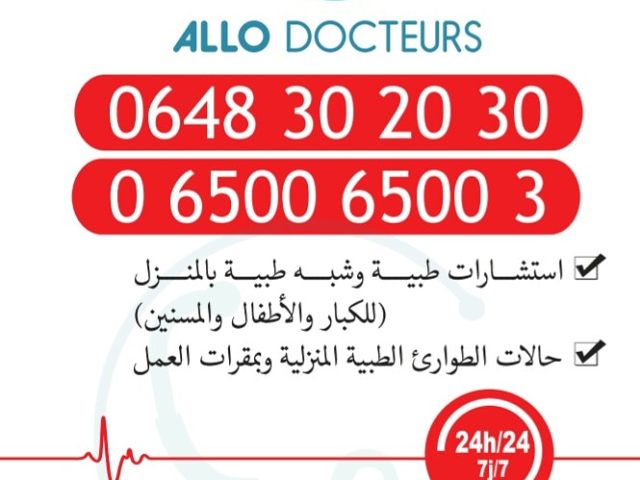 ALLO DOCTEURS ® - Témara - +212 5375-80000