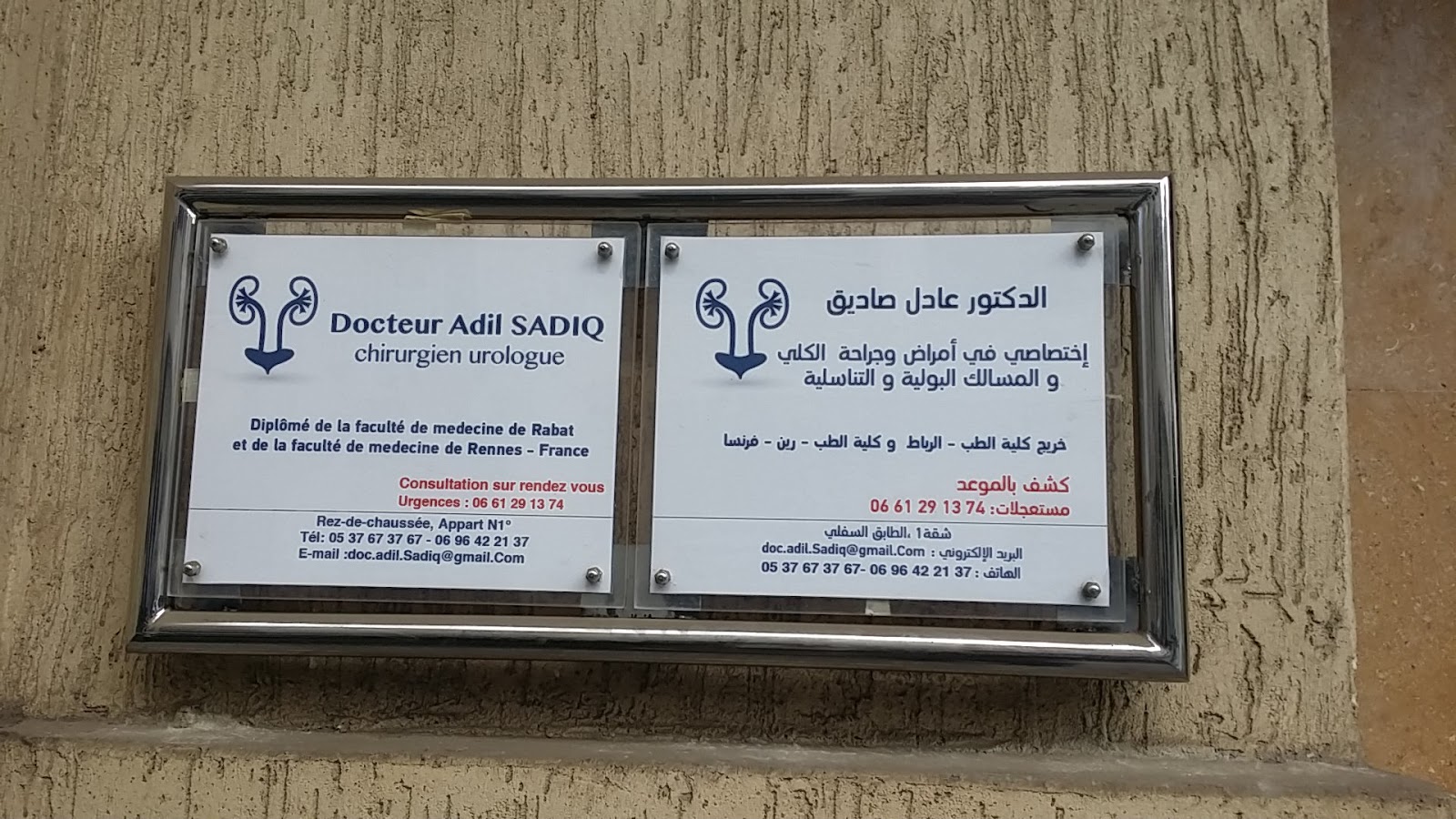 docteur adil sadiq