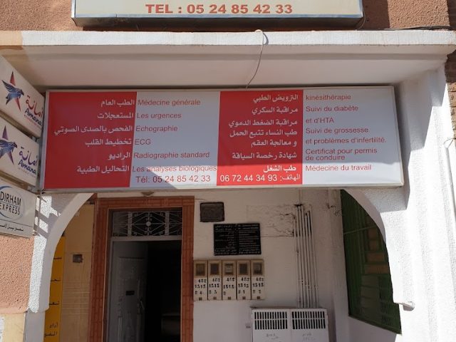 العيادة الطبية الأخوين Cabinet médicale Al Akhawayne - Tarmigte - +212 5248-54233