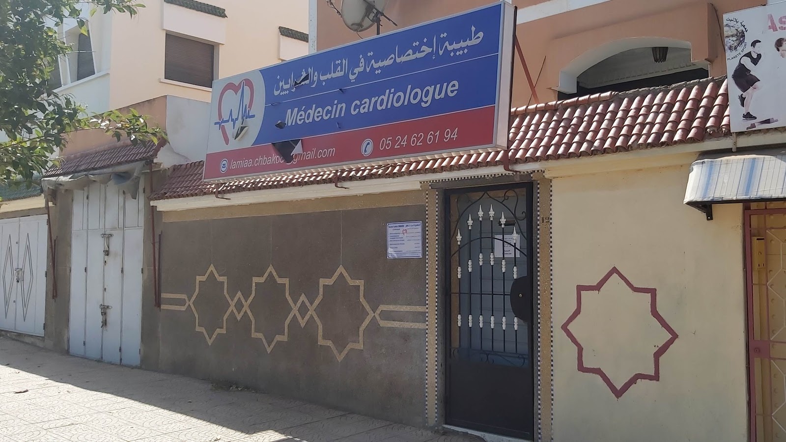 لمياء شباكو - اختصاصية القلب والشرايين Dr.Lamiaa Chbakou - cardiologue