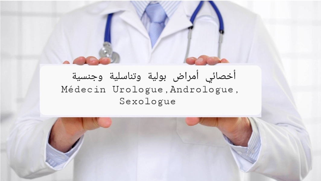 Dr OMAR RIYACH MÉDECIN UROLOGUE